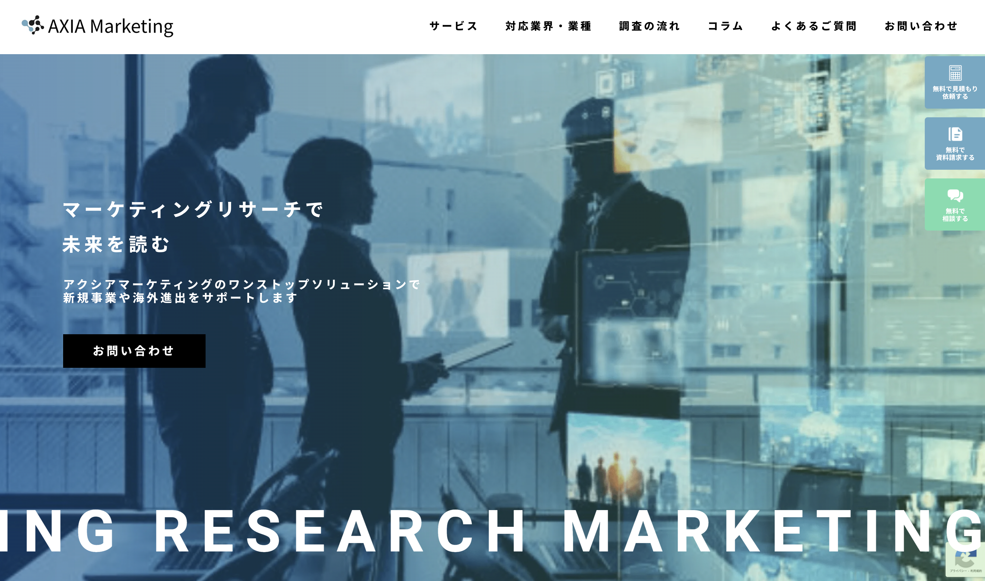 AXIA Marketing株式会社のAXIA Marketing株式会社:マーケティングリサーチサービス